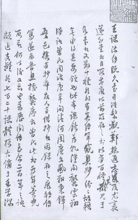 Qing Dynasty Folk Manuscript “Zeng’s Lesson Seal”
