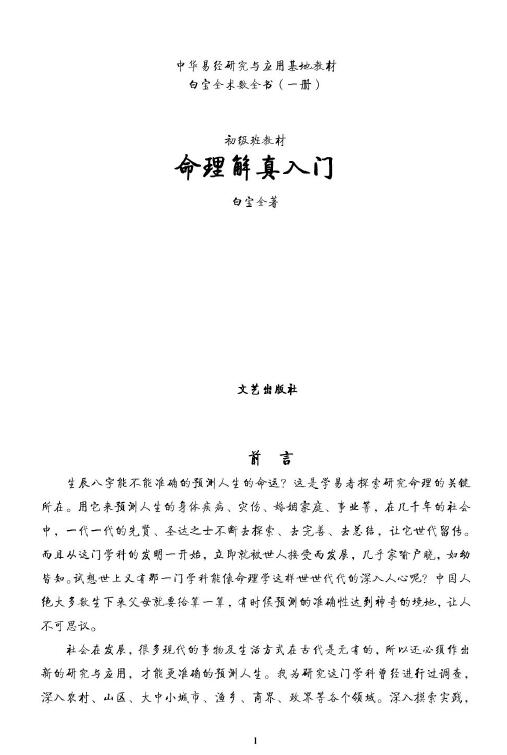 Bai Baoquan’s “Introduction to Understanding the Truth of Fortune” page 124