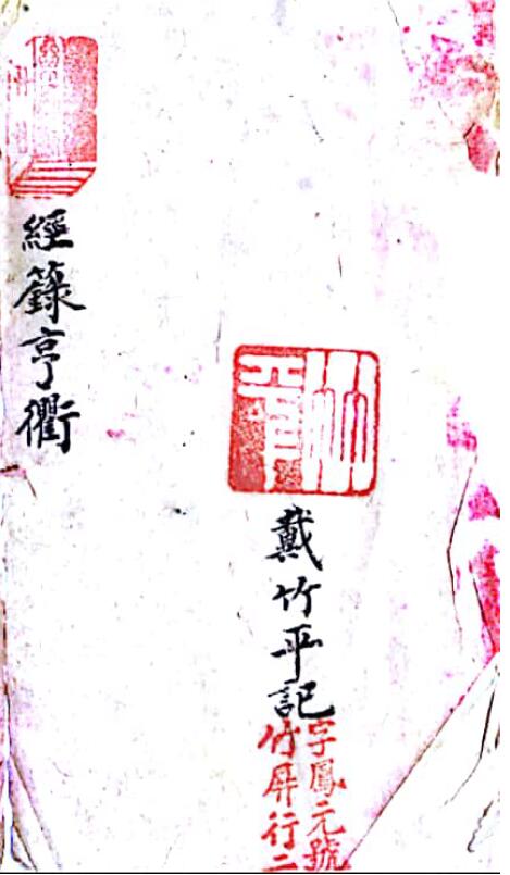 Dai Zhuping’s “Jinglu Hengqu” page 39
