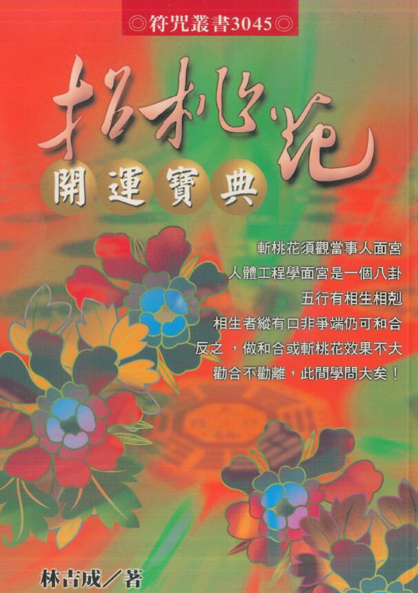 Lim Kit Seng’s “Treasure of Peach Blossom and Good Luck”