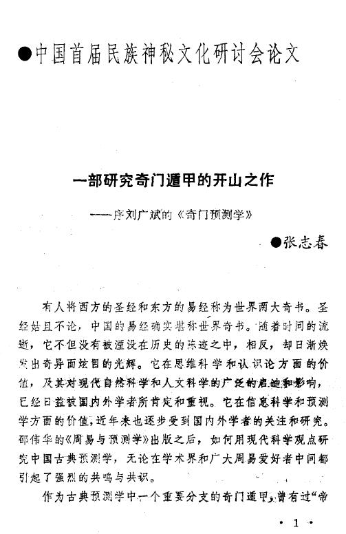 Liu Guangbin “Qimen Prediction”