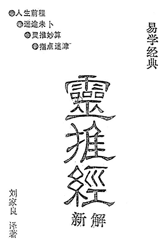 Liu Jialiang’s “New Explanation of the Lingtui Sutra” 36-page double-page edition