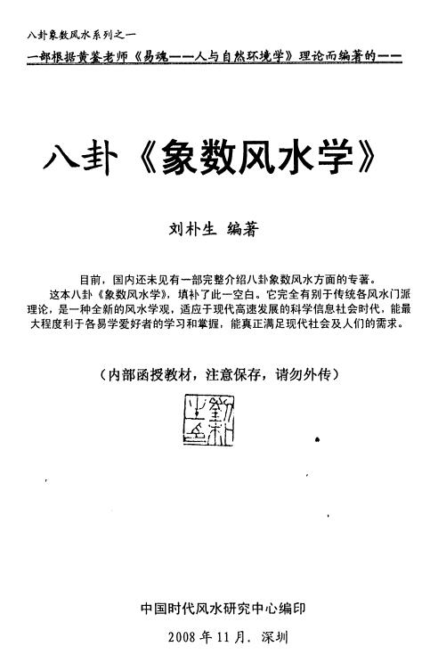 Liu Pusheng’s gossip “Xiangshu Fengshui” page 68