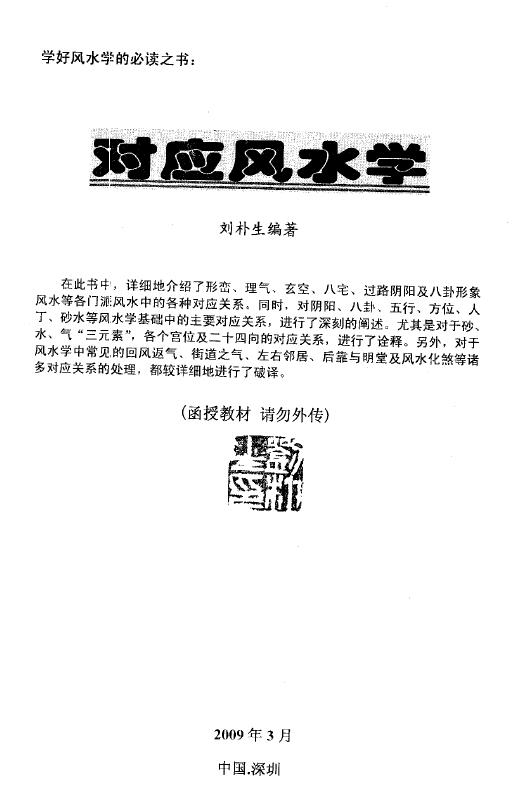 Liu Pusheng’s “Corresponding Feng Shui” page 51