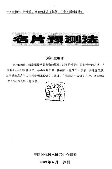 Liu Pusheng’s “Business Card Prediction Method” page 72