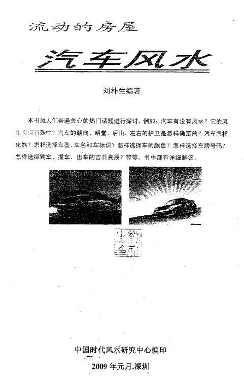 Liu Pusheng’s “Car Fengshui” page 62