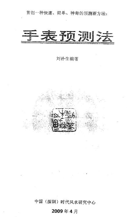 Liu Pusheng’s “Watch Forecasting Method” page 56
