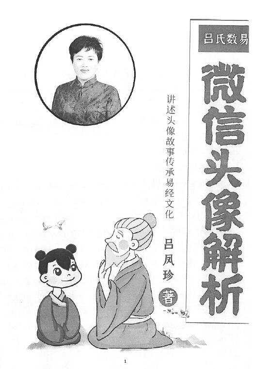 Lu Fengzhen’s “Analysis of Lu’s Shuyi WeChat Avatar” page 90