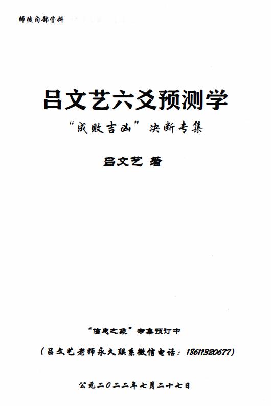 Lu Wenyi’s “Lv Wenyi Liuyao Forecasting” page 609