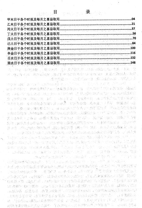 Four-Pillar Eight-Character “Ten Rigans Are Birthed in Each Month and Each Hour” Page 163