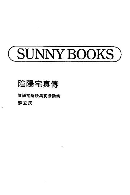 Su Limin’s “The True Story of Yin Yang House” 117 pages double-sided
