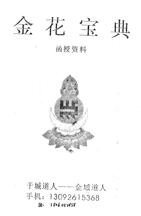 Yu Chengdaoren’s “Golden Flower Book”