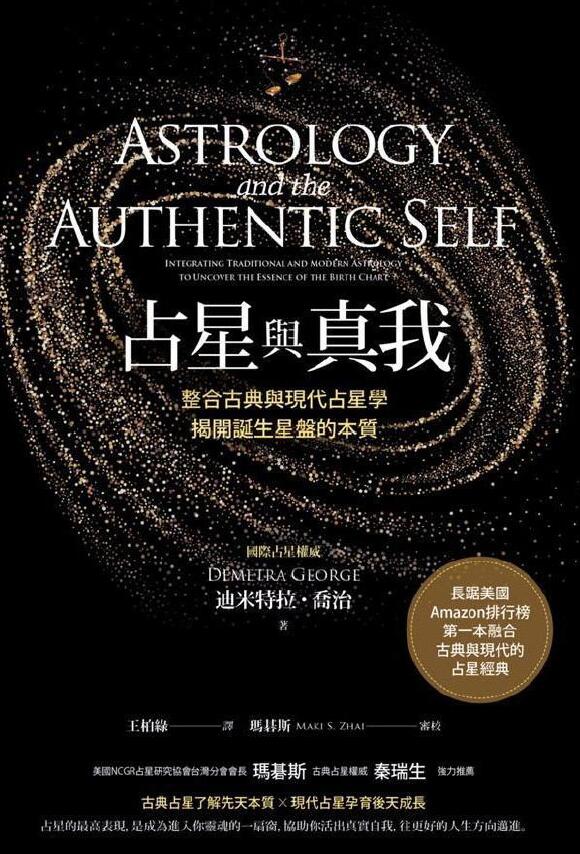 Astrology and the True Self page 401