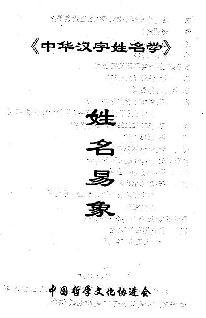 Zhang Bo’s “Namology of Chinese Characters”, the third name, Yixiang, page 233