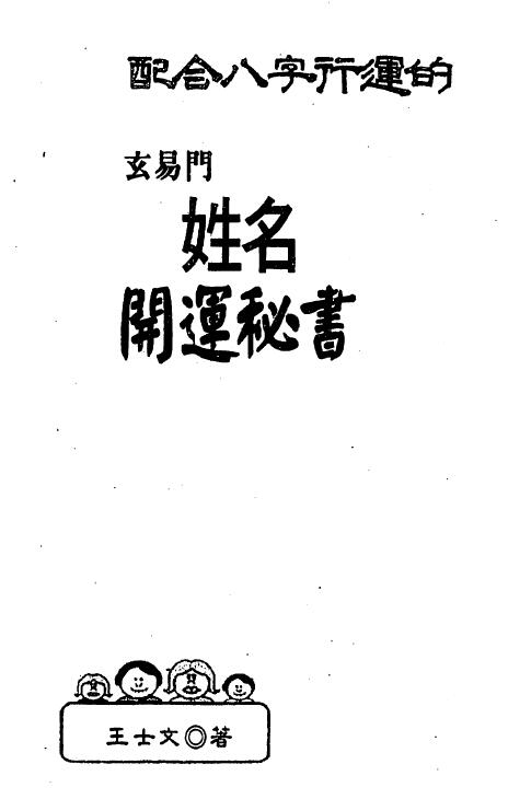 Wang Shiwen’s “Secretary of Xuanyimen’s Lucky Fortune with the Horoscope” Page 320