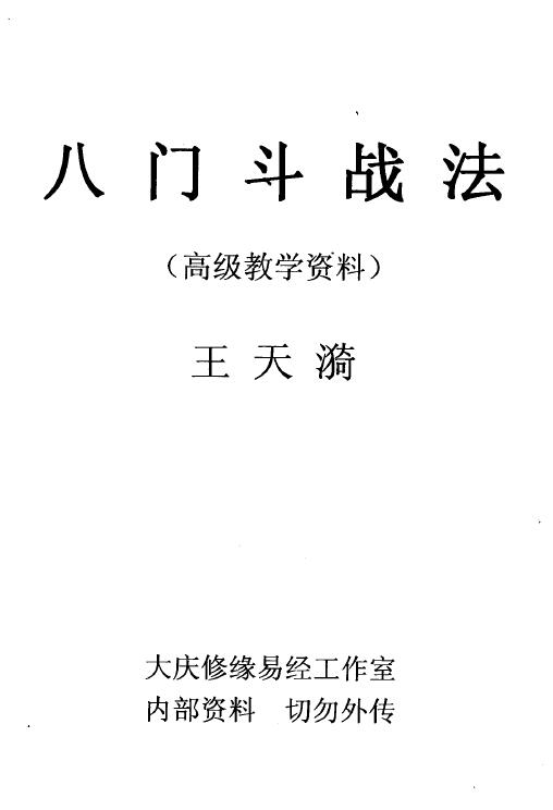 Wang Tianyi’s 31-page manuscript of “Eight Gates Fighting Art”